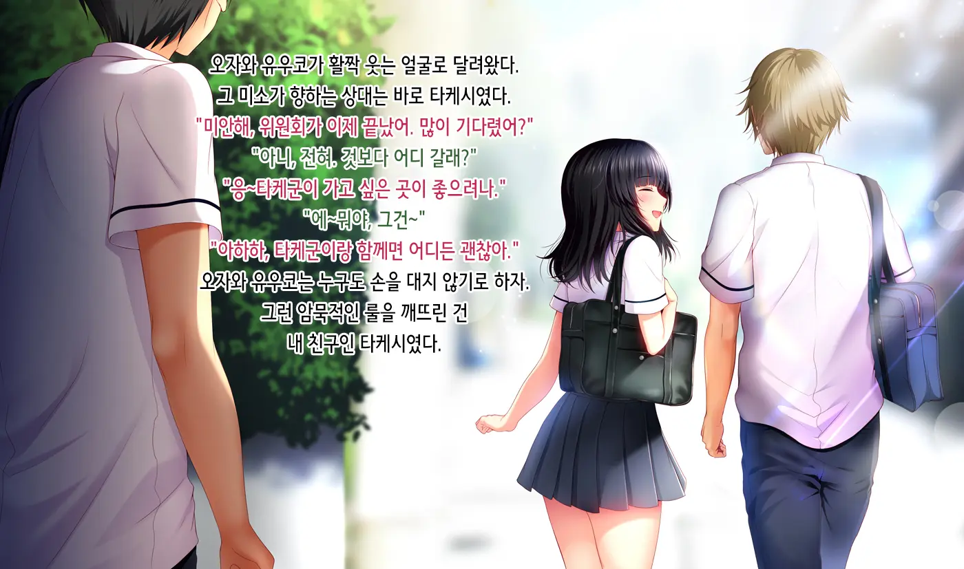 Shinyuu No Kanojo O Netoru Toki. ~Yuuko No Baai~ | 친구의 여친을 빼앗을 때. ~유우코의 경우~